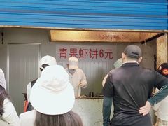 -青果虾饼(杨柳巷店)