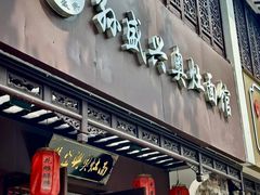 -孙盛兴奥灶面馆·蟹黄面·三虾面(直营.拙政园店)