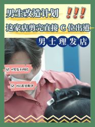 -贝勒爷专业男发