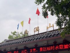 -南溪山景区