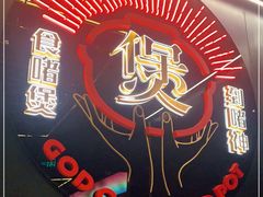 -啫神·广州地标美食(北京路店)