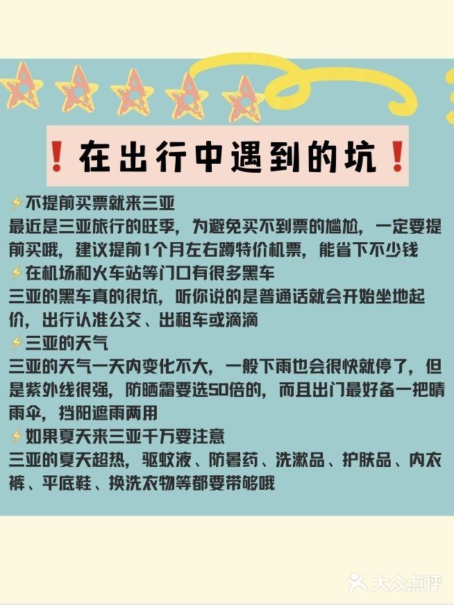 三亚攻略✨不看后悔!n次旅游后我想吐槽🙈