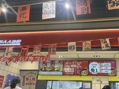 -醉人椒麻辣香锅(上地华联店)