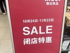 -MUJI无印良品(星光68广场店)