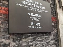 -中共一大纪念馆