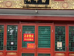 -富华斋饽饽铺·宫廷糕点·伴手礼(护国新天地店)