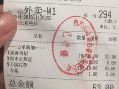 账单-新白鹿餐厅(西湖银泰店)