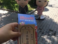 -静园(和平区)