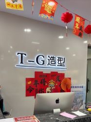 -爱秀造型 T-G