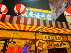 门面-白石的深夜食堂(济南万象城店)