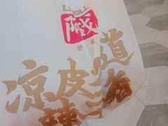 -阿战Lucky roll卷凉皮(MOMOPARK店)