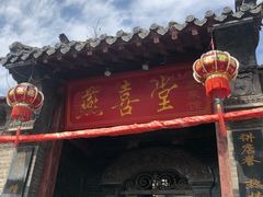 -燕喜堂·中华老字号(大明湖店)
