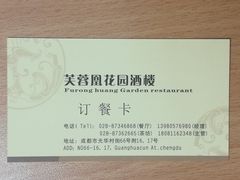 -芙蓉凰花园酒楼