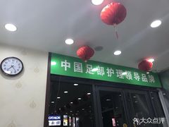 -津派修脚(密云路店)