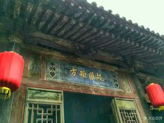 -山西王家大院
