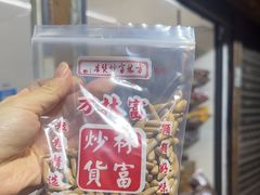 -方林富炒货店(西溪路78号本人店)