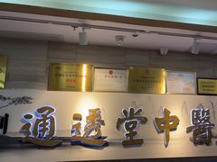 -通透堂中医·精准推拿(旗舰店)