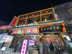 -杏花村水席楼(西大街总店)