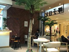 -椰子日记(世欧广场店)