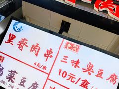 -老绍兴三味臭豆腐(奥林匹克购物广场店)