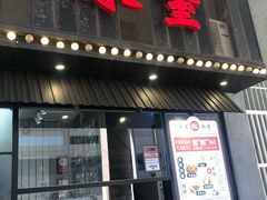 门面-華人 華星冰室(氹仔 店)