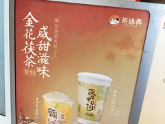-茶话弄(中贸广场店)