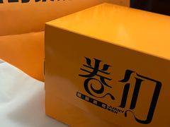 -卷们·现制生日蛋糕·蓝风车动物奶油(金源店)