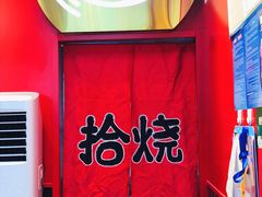 -拾烧车轮饼(世纪金源店)