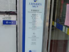 -上海农商银行(平凉路支行)