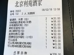 账单-利苑酒家(金宝店)