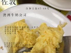 -澳洲牛奶公司(佐敦店)