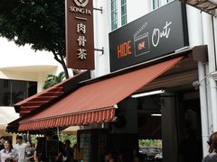 -松發肉骨茶(克拉码头店)