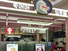 -枣呀呀仙枣糕(深圳前海壹方城店)