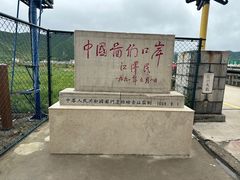 -图们国门景区