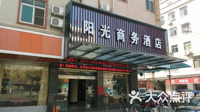 阳光商务酒店图片 第1张