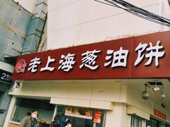 门面-弄堂咪道-饭香·面香·馄饨香(钦州北路田尚坊店)