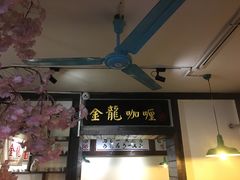 -金龙咖喱