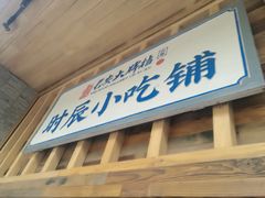 门面-长安大牌档之西安博物院文化餐厅(中贸店)