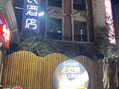 -必点海鲜·海肠捞饭大王(滨江道店)