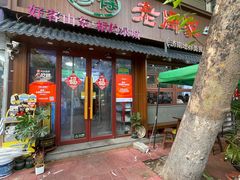 -穆得·老周家牛肉烧饼(普利街店)