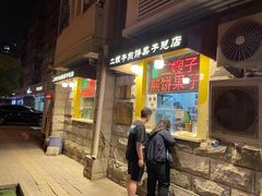 门面-清真·二嫂子煎饼果子(卫津路总店)