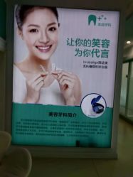 -瑞丽口腔·美学矫正中心