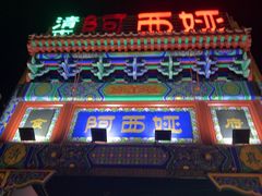 -阿西娅食府(中关村店)