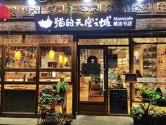 -猫的天空之城概念书店(杭州南宋御街店)