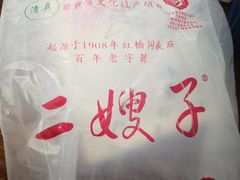 -清真·二嫂子煎饼果子(卫津路总店)