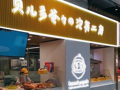 -贝儿多爸爸泡芙(合生汇店)