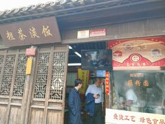 门面-粗茶淡饭(东关街店)