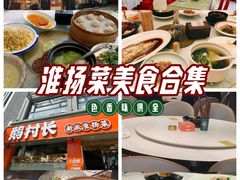 -青春·淮扬菜(东关街店)
