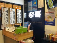 -奈哥老坛酸菜鱼(香港名都店)