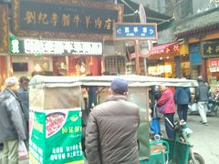 -刘纪孝腊牛羊肉(北广济街店)